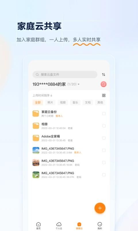 沃家云盘_图片3