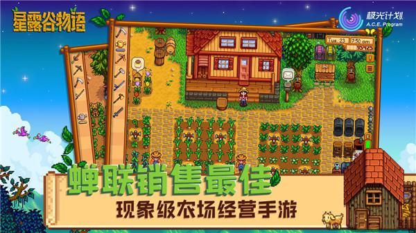 星露谷物语_图片2