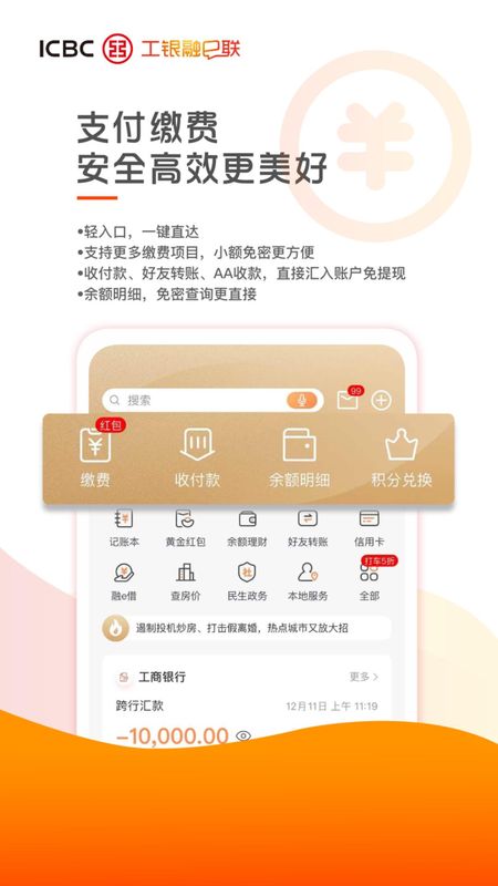 工银融e联_图片2