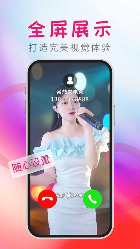 番茄来电秀_图片2