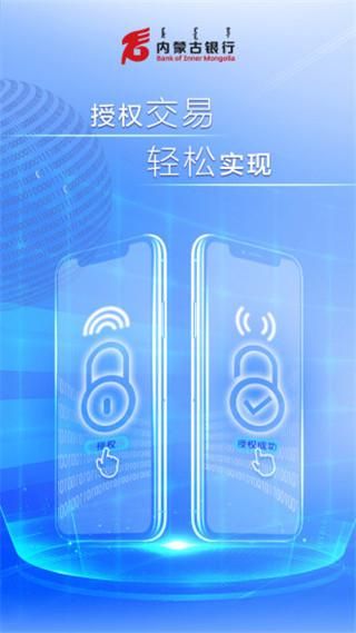 内蒙古银行企业版_图片1