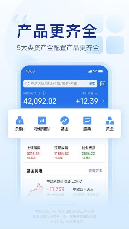 腾讯理财通_图片1