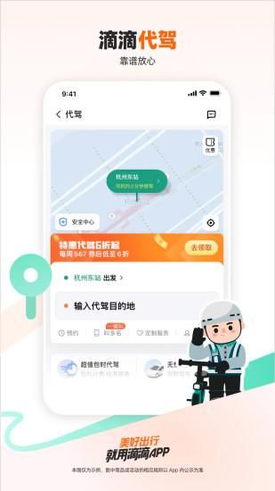 滴滴出行_图片5