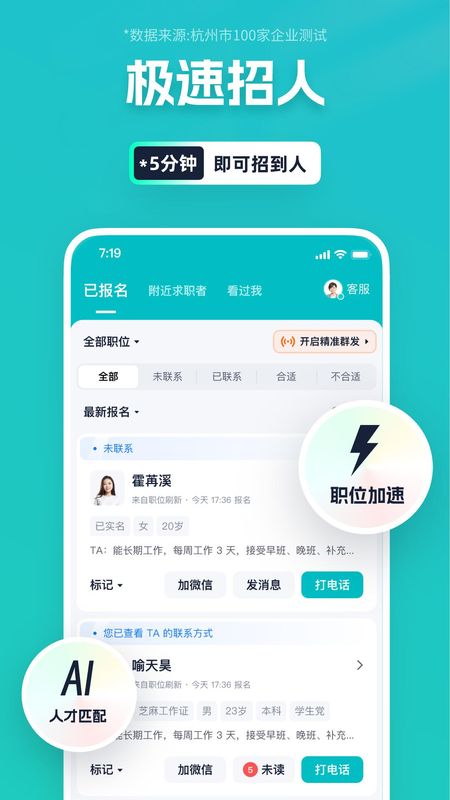 青团社招聘商家版_图片4