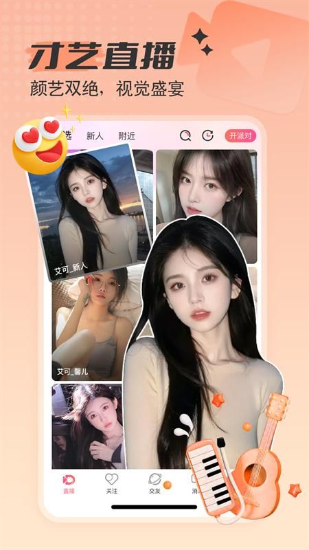 艾可直播app_图片1