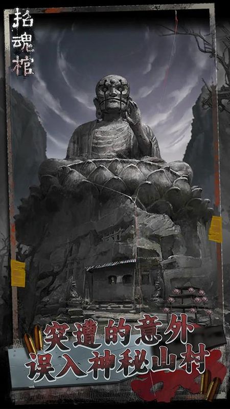 招魂棺_图片3