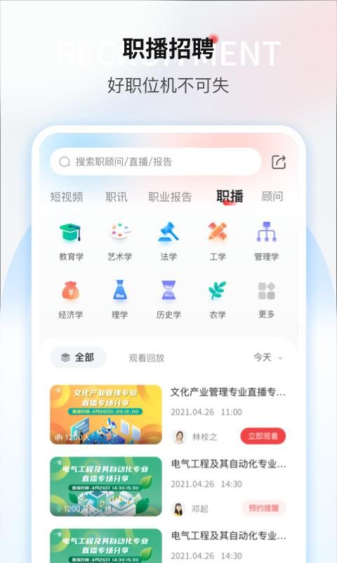一览职业_图片5