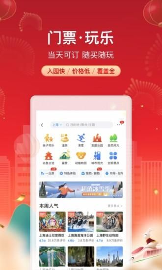 携程旅行_图片5