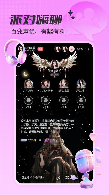 艾可直播app_图片4