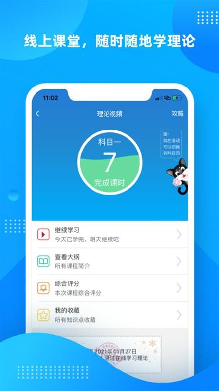 学车不学员版_图片2