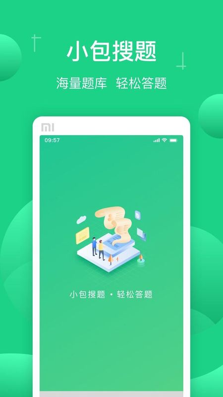 小包搜题_图片1