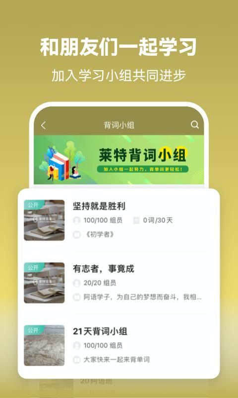 莱特阿拉伯语学习背单词_图片4