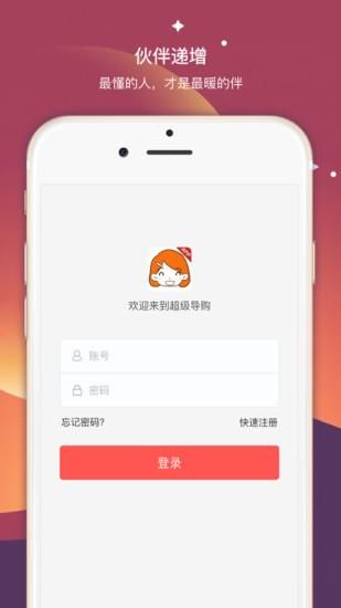 超级导购_图片1