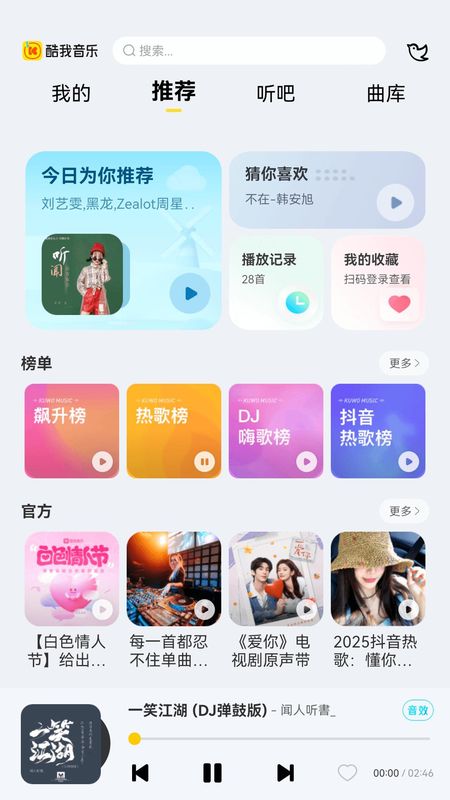 酷我音乐HD_图片1