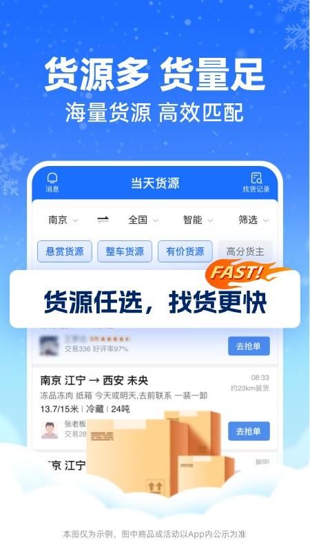 运满满冷运司机_图片3