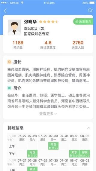 郑大一附院掌上医院_图片3