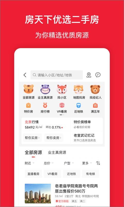 房天下二手房交易平台_图片3