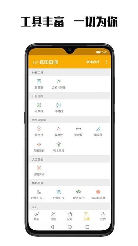 数图田调_图片1