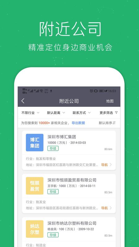 企业查询宝_图片5