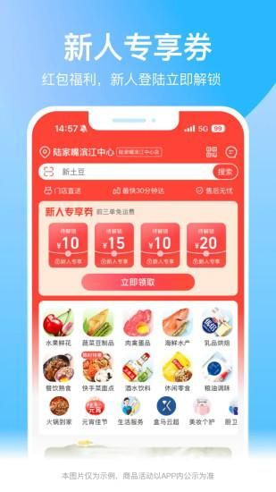 盒马_图片4