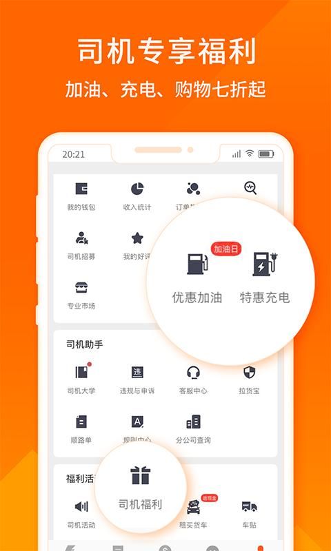 货拉拉司机版_图片4