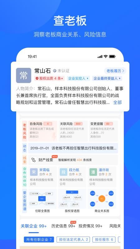 爱企查_图片3