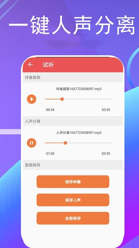 伴奏提取_图片2
