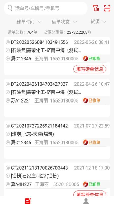 陆港通司机端_图片4