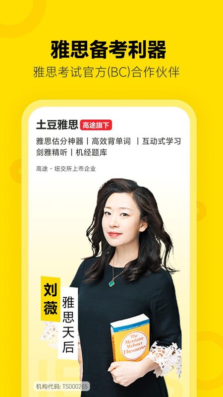 土豆雅思_图片1