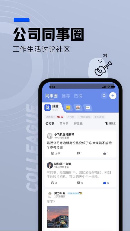 脉脉_图片2