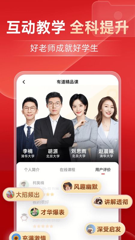 有道精品课_图片5