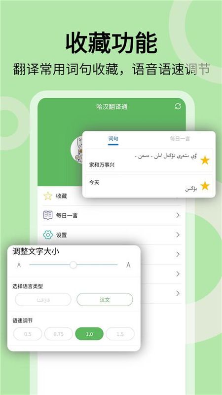 哈汉翻译通_图片5