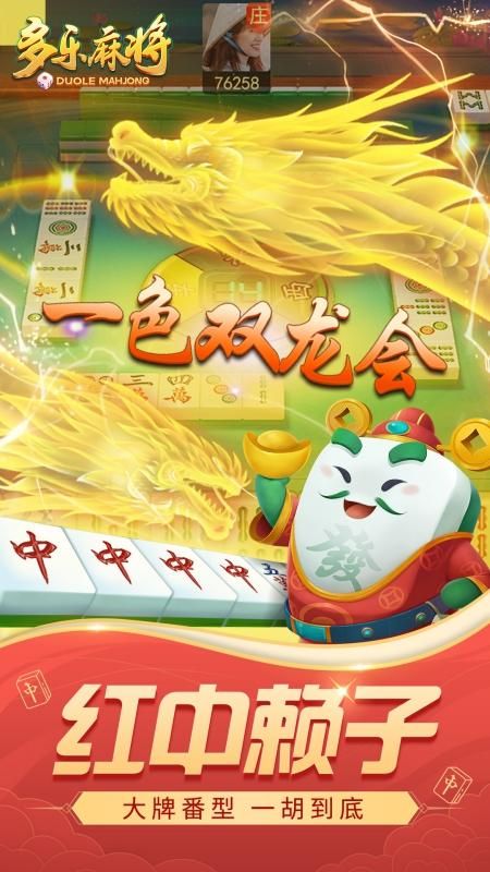 多乐麻将_图片3