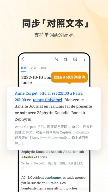 每日法语听力_图片2