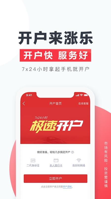 涨乐财富通_图片1