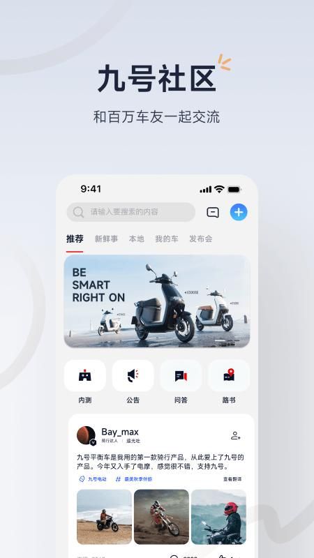 九号出行_图片4