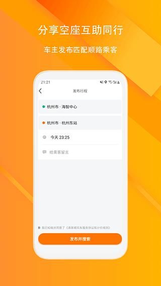 滴答顺风车_图片3