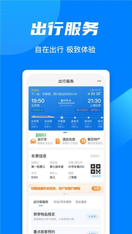 12306汽车票_图片2