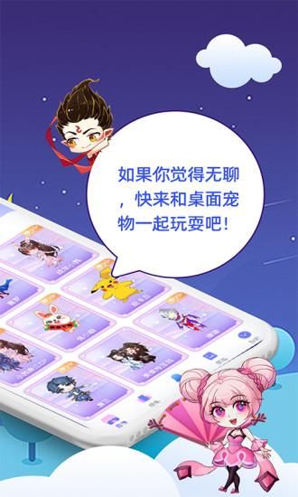 桌面萌宠总动员_图片2