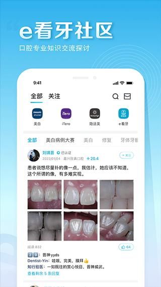 e看牙口腔管理系统_图片5