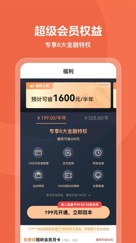 我来贷_图片4