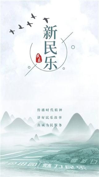 新民乐_图片2