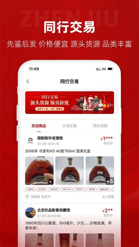 真酒网_图片5