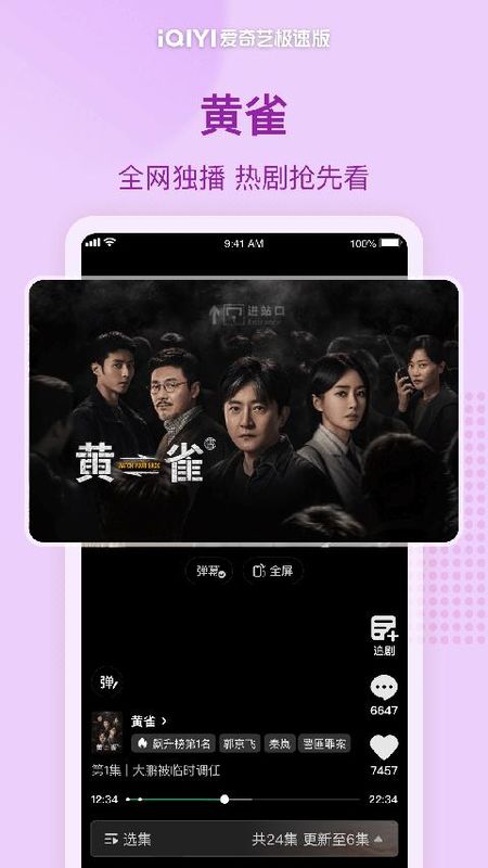 爱奇艺极速版_图片2
