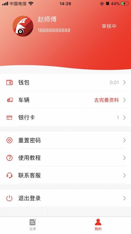陆港通司机端_图片3
