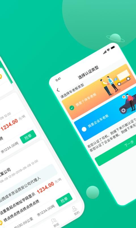 成丰货运司机端_图片2