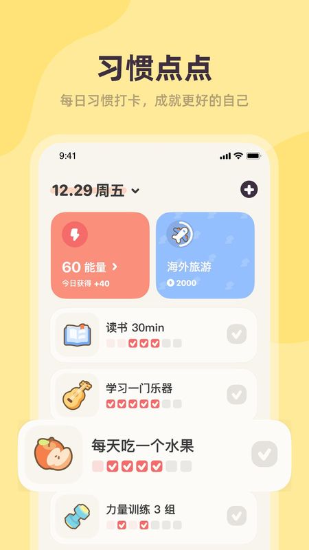 习惯点点_图片1