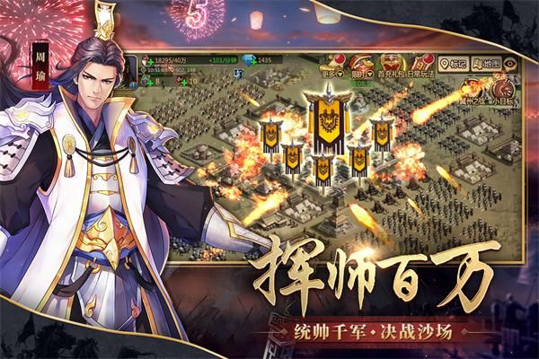 胡莱三国2手游_图片4