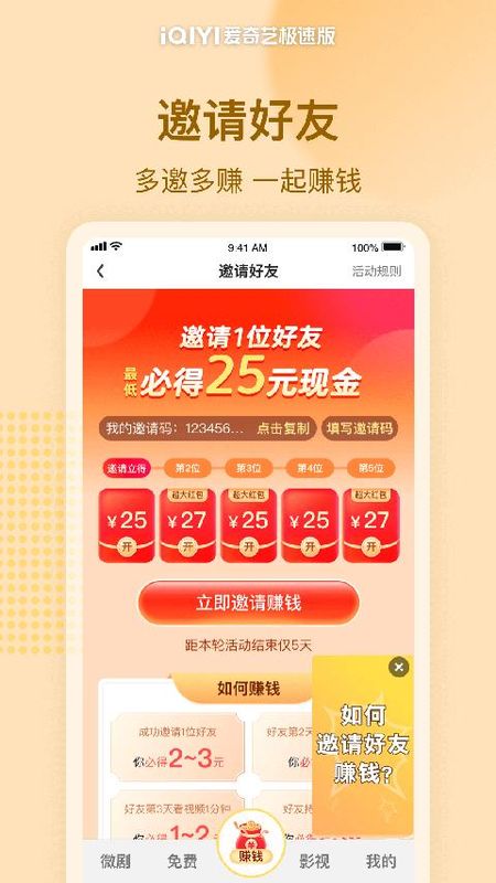 爱奇艺极速版_图片5