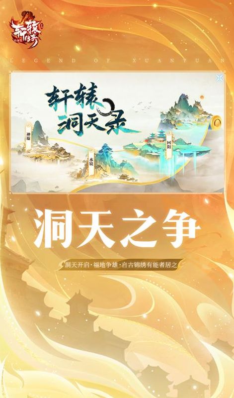 轩辕传奇_图片1